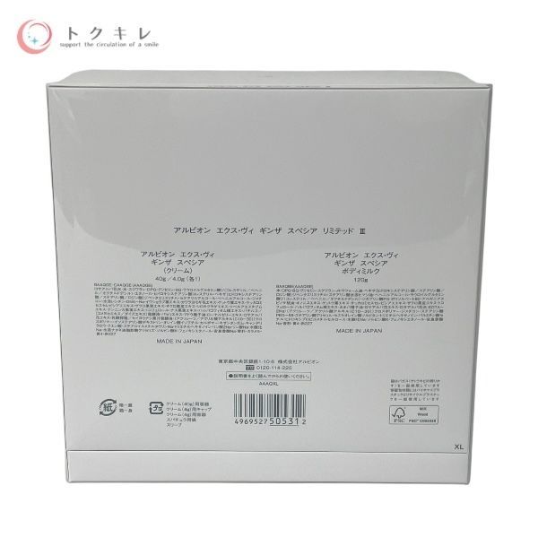 アルビオン　エクス・ヴィ　ギンザ　スペシア　ボディミルク、コットン2箱 アルビオン エクス・ヴィ ギンザ スペシア ボディミルク、コットン2箱