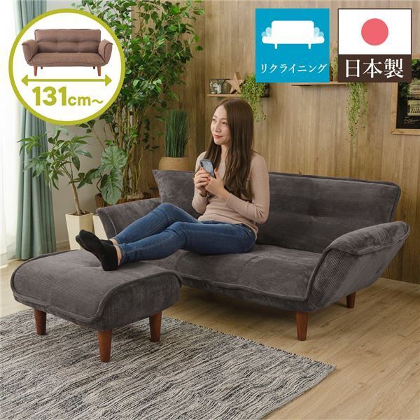 日本製 リクライニングソファー/カウチソファー 【2人掛け オットマン付き コールテン生地 グレー】 脚部：ブラウン 幅131cm国産 ソファ ソファー おしゃれ ポケットコイル ローソファ 北欧 