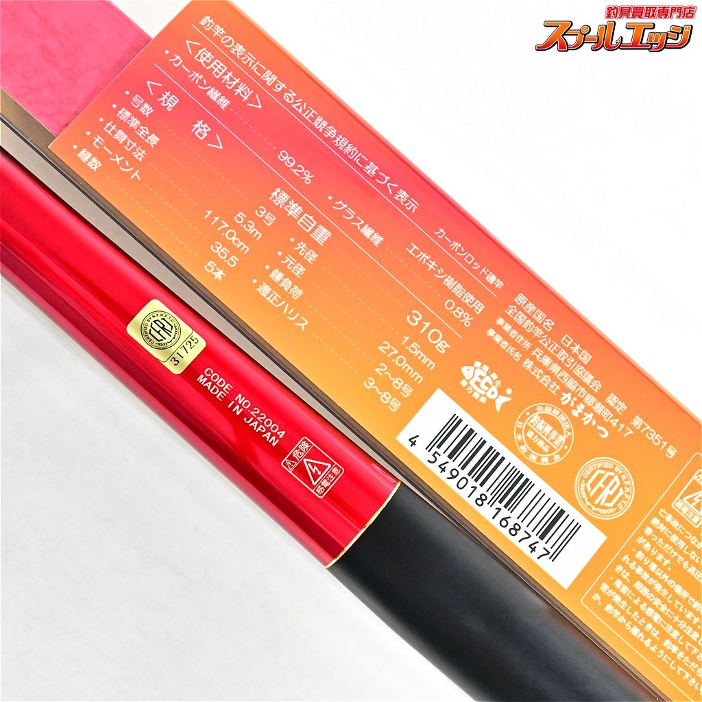 【美品☆】がまかつ がま磯 カーエー競技スペシャル３ －５.３☆ がまかつ がま磯 カーエー 競技スペシャル 3号-53 / 磯竿 (お