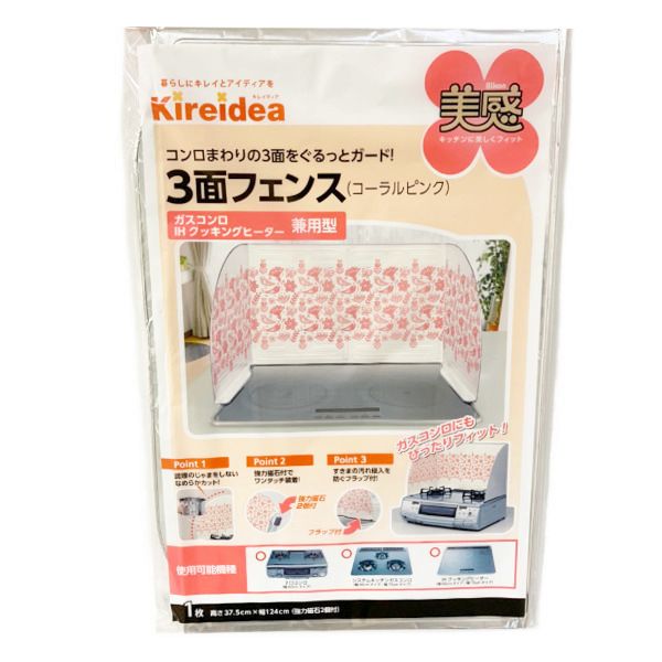 レンジガード 20個セット 3面フェンス コーラルピンク 固定用磁石付き コンロガード コンロカバー コンロ用カバー 油はね防止 油はねガード ガスコンロ用 キッチン 油汚れ 汚れ防止 揚げ物ガード キッチン用品