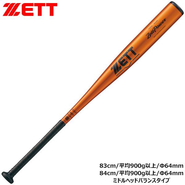 新品未使用ゼットZettPower ゼットパワー限定の82cm 900g以上