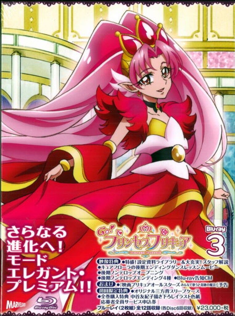 アニメBlu-ray 初回 Go!プリンセスプリキュア 3