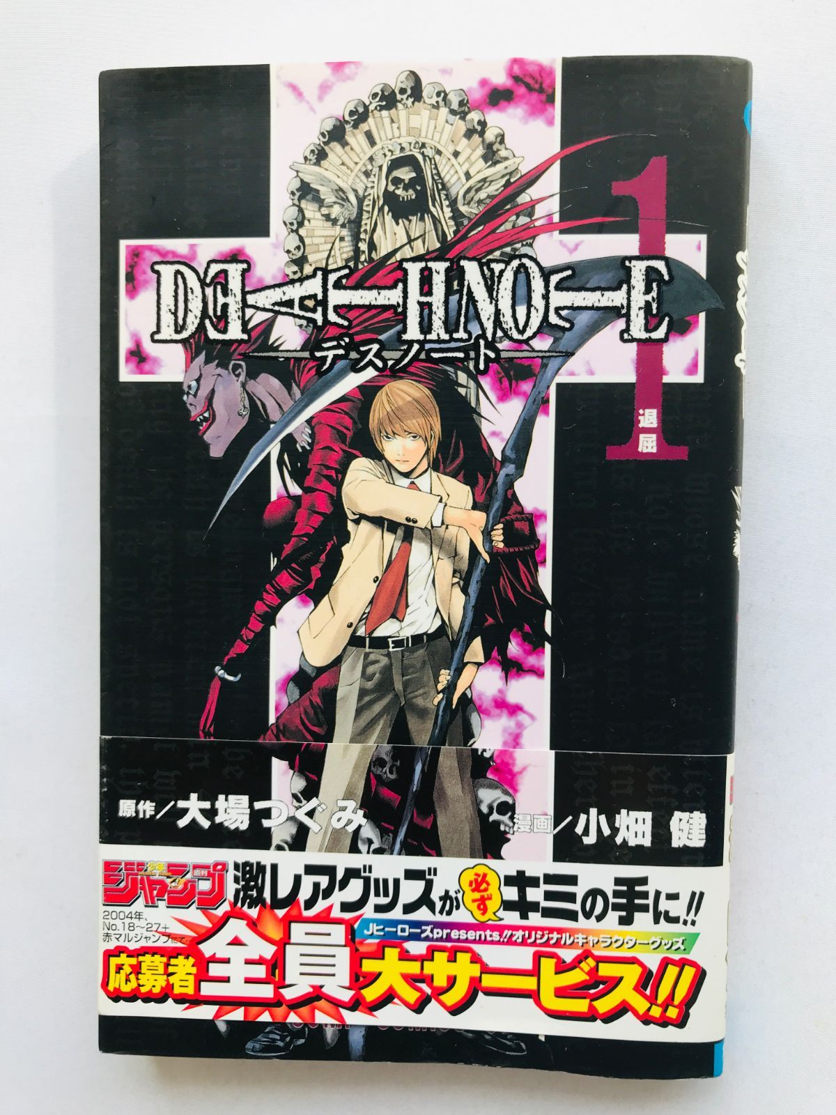 デスノート 第１巻 初版 帯 Death Note Volume 1 First Edition with Obi