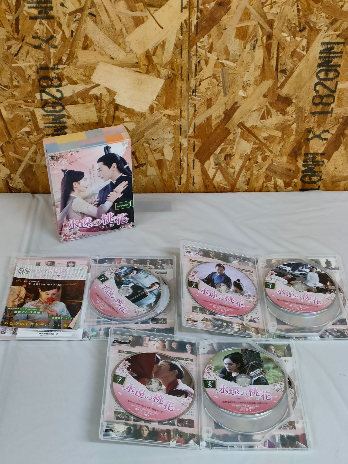 永遠の桃花 DVDフルセット 永遠の桃花 DVD-BOX 1-3セット 永遠の桃花