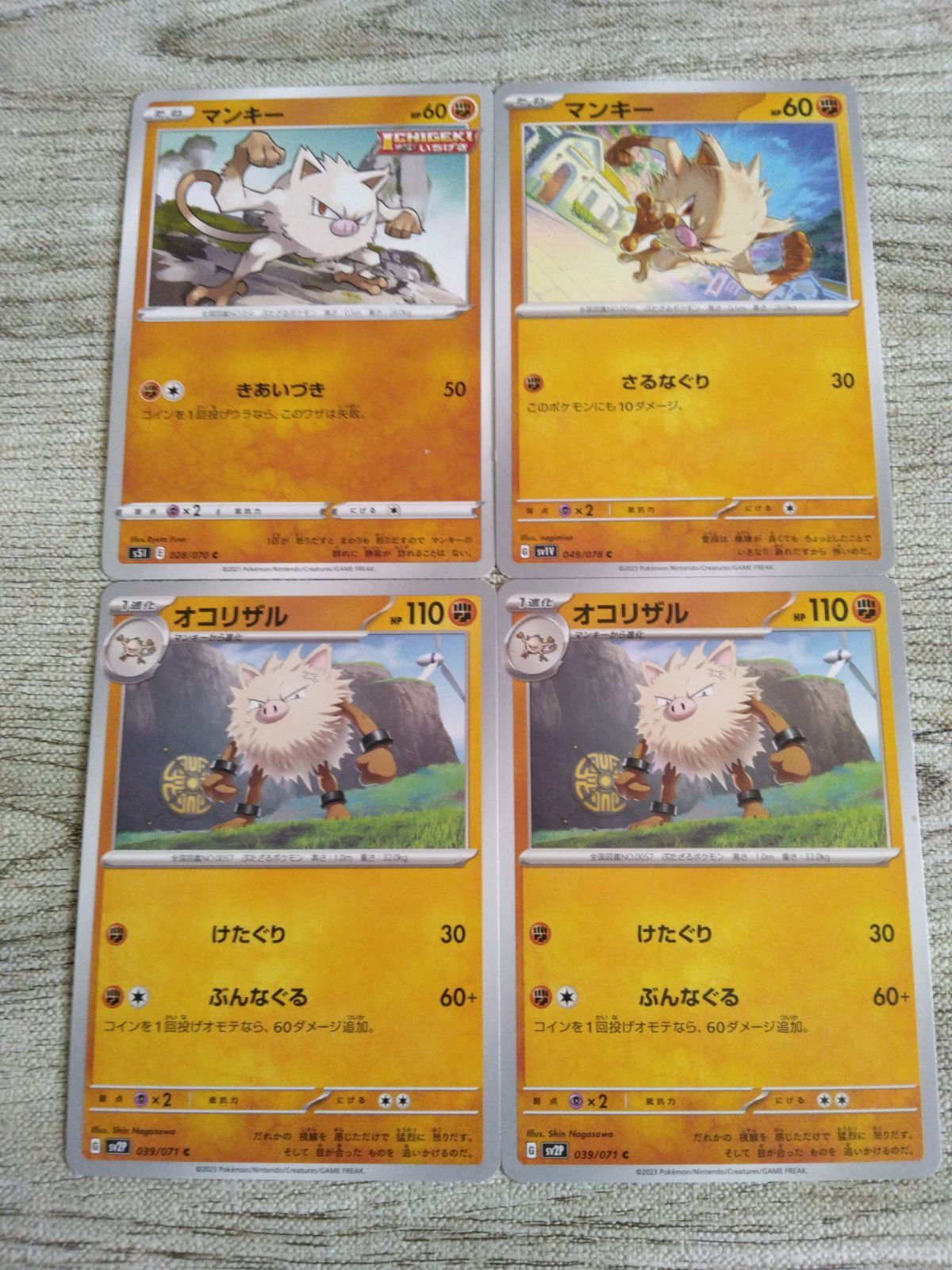 ポケモンカード マンキー オコリザル まとめ処分 S-118 - メルカリ