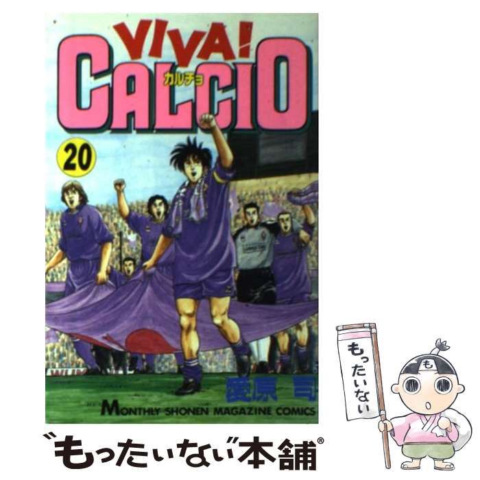 中古】 Viva！calcio 20 (講談社コミックス月刊マガジン) / 愛原