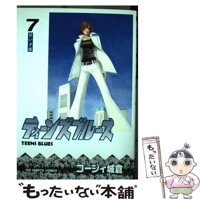 【中古】 ティーンズブルース ７/小学館/コージィ城倉 中古】 ティーンズブルース 7 （ビッグコミックス） / コージィ