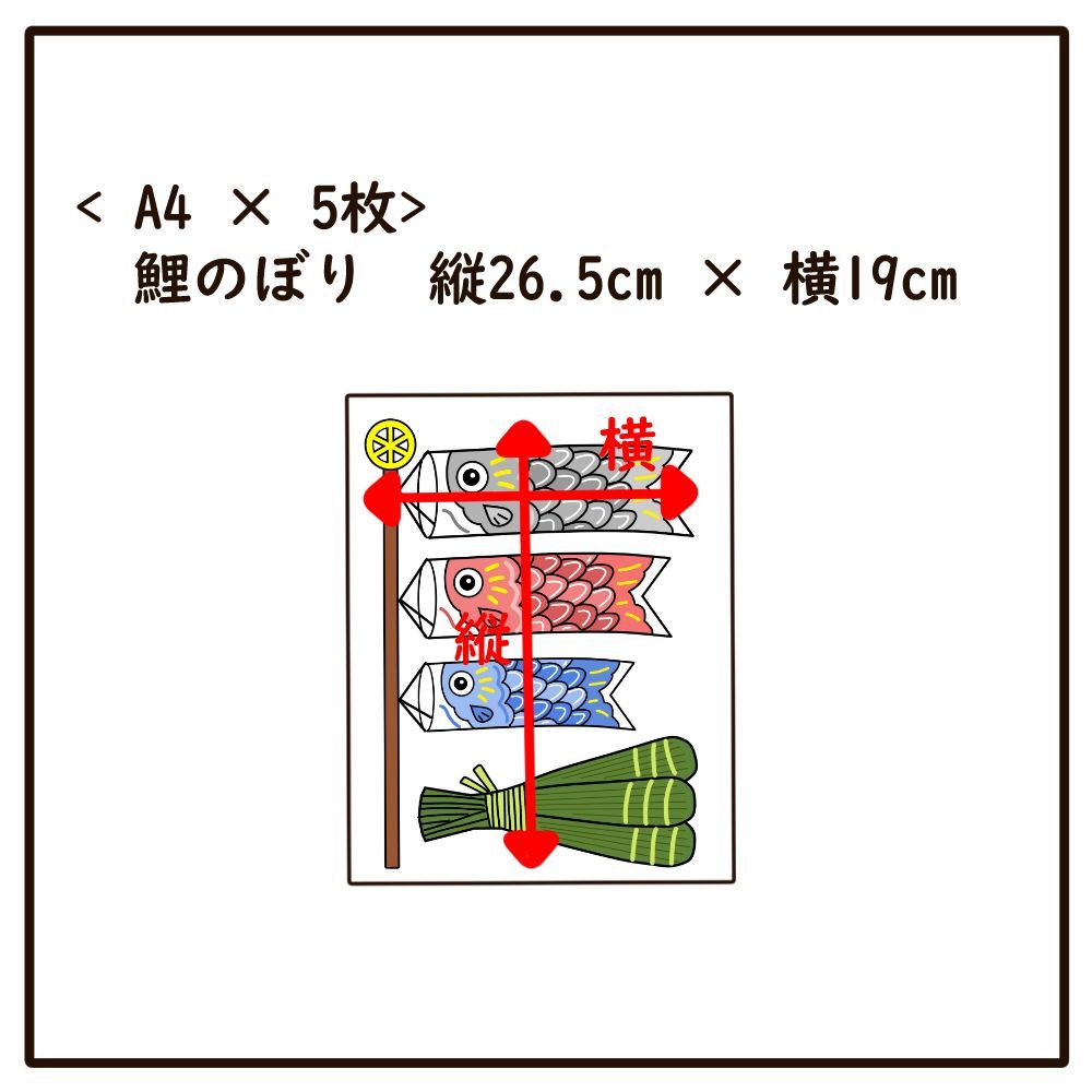 コピー用紙素材　こどものひ　鯉のぼり