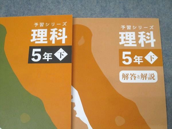 四谷大塚　理科5年上　予習シリーズ 予習シリーズ 演習問題集 理科 5年上 【オリジナルボールペン