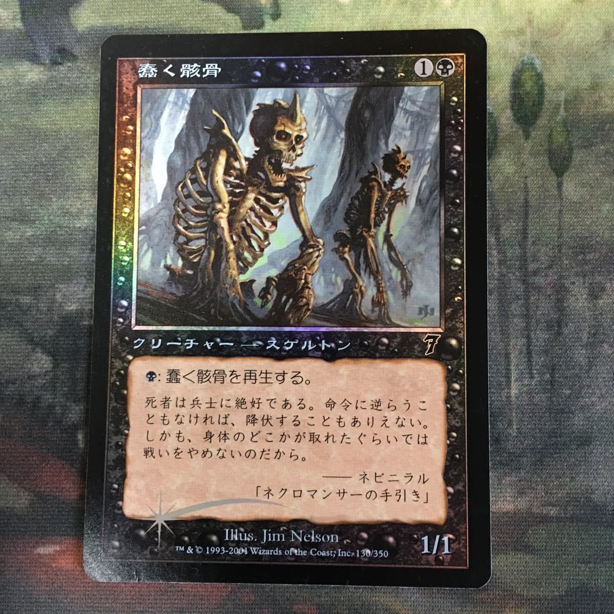 kw8 17 蠢く骸骨 Drudge Skeletons 7ED Foil 日本語 JP 旧枠 MTG - メルカリ