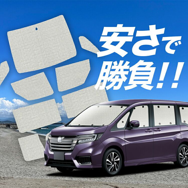 ステップワゴン スパーダ RP系 フルサンシェード 1台分 10枚セット アウトドア 【国産/1台フルセット】【吸盤＋5個】 ステップワゴン RP1