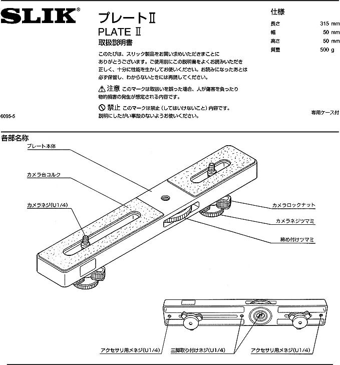 茶色 SLIK 雲台アクセサリー プレート II カメラ2台搭載用 201152