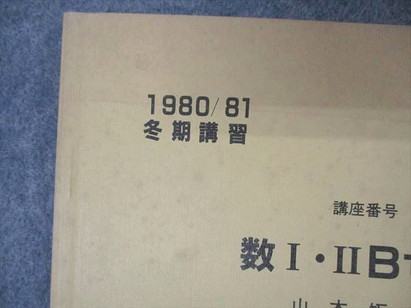UE05-090 代ゼミ 代々木ゼミナール 数I・IIBゼミ 山本矩一郎編