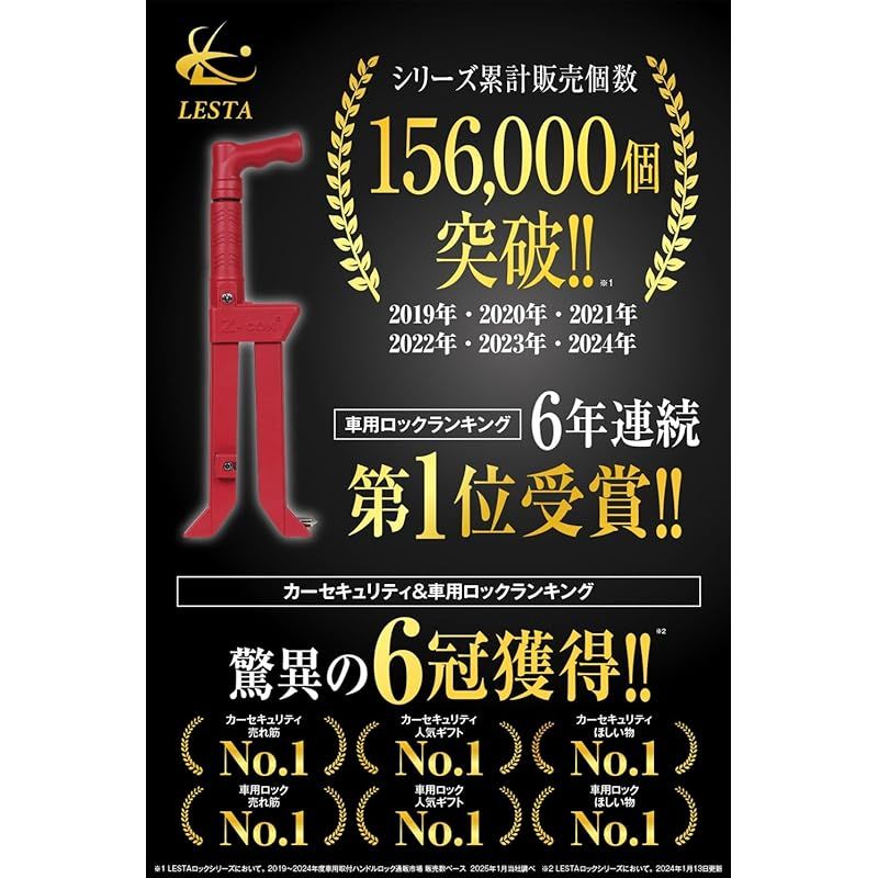 LESTA ペダルロック 盗難防止 車 ハンドルロック併用可 カーセキュリティー リレーアタック対策 PEDALOCK ペダロック LST-P15 レッド