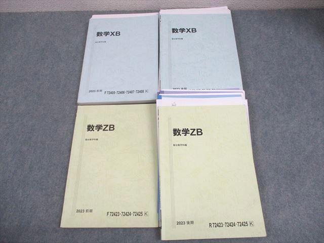 駿台 国公立大学理系コース 数学XB テキスト通年セット 2024 計2冊 027S0D 駿台 国公立大学理系コース テキスト 数学XB&frasl;数学XBh 040M0D VG12-073