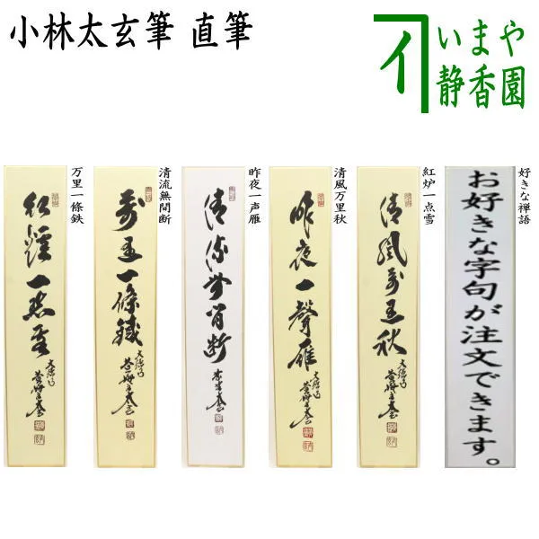 2250 松涛玄機 「昨夜一声雁」 共箱 肉筆 書 掛軸 臨済宗 大徳寺 禅語 2025年最新】昨夜一声雁の人気アイテム - メルカリ
