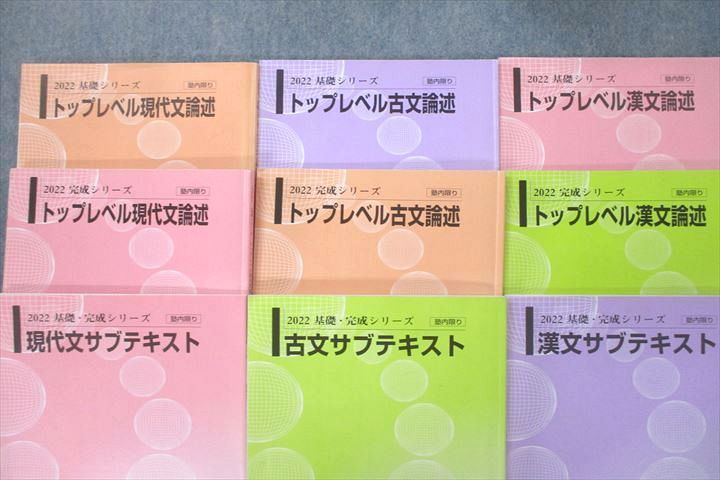 河合塾　トップレベル古文・漢文 河合塾 トップレベル現代文/古文/漢文論述/サブテキスト 国語