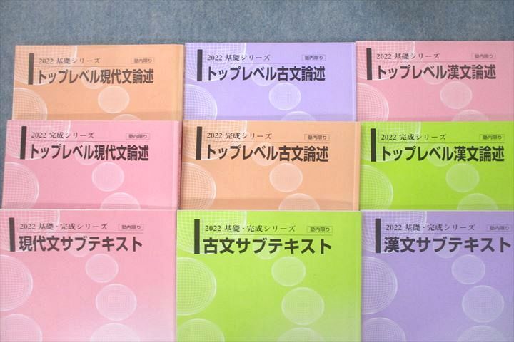 VQ27-066 河合塾 トップレベル現代文/古文/漢文論述/サブテキスト 国語 通年セット 状態良多数 2022 計9冊 59M0D - メルカリ