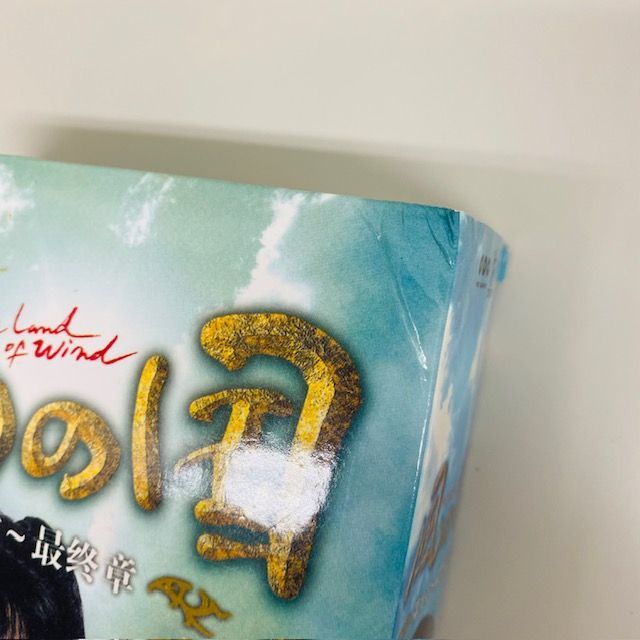 韓国ドラマ DVD セル品 風の国 ノーカット完全版 DVDBOX 1〜最終章