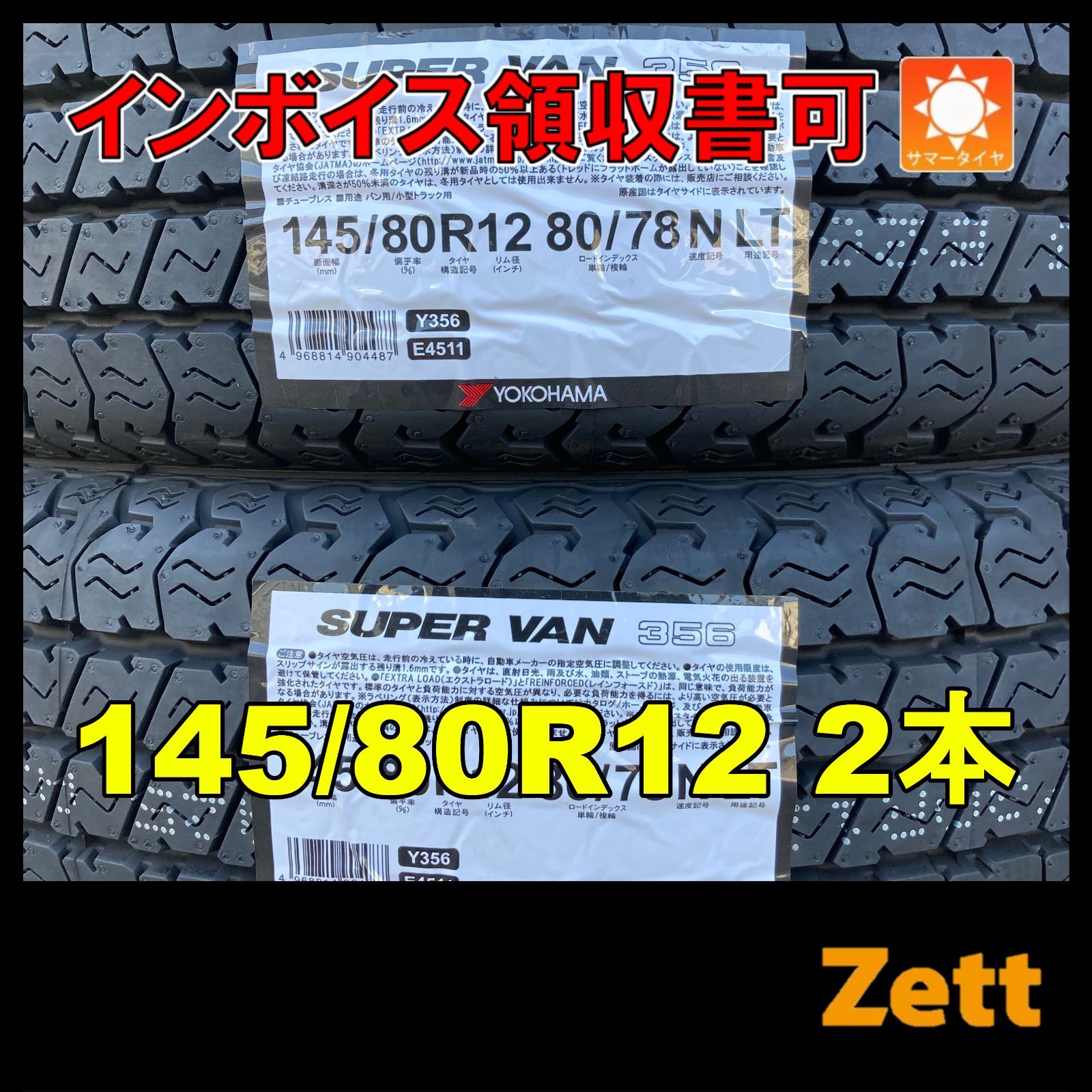 145/80R12 サマータイヤ 新品 2本セット ヨコハマ スーパーバン