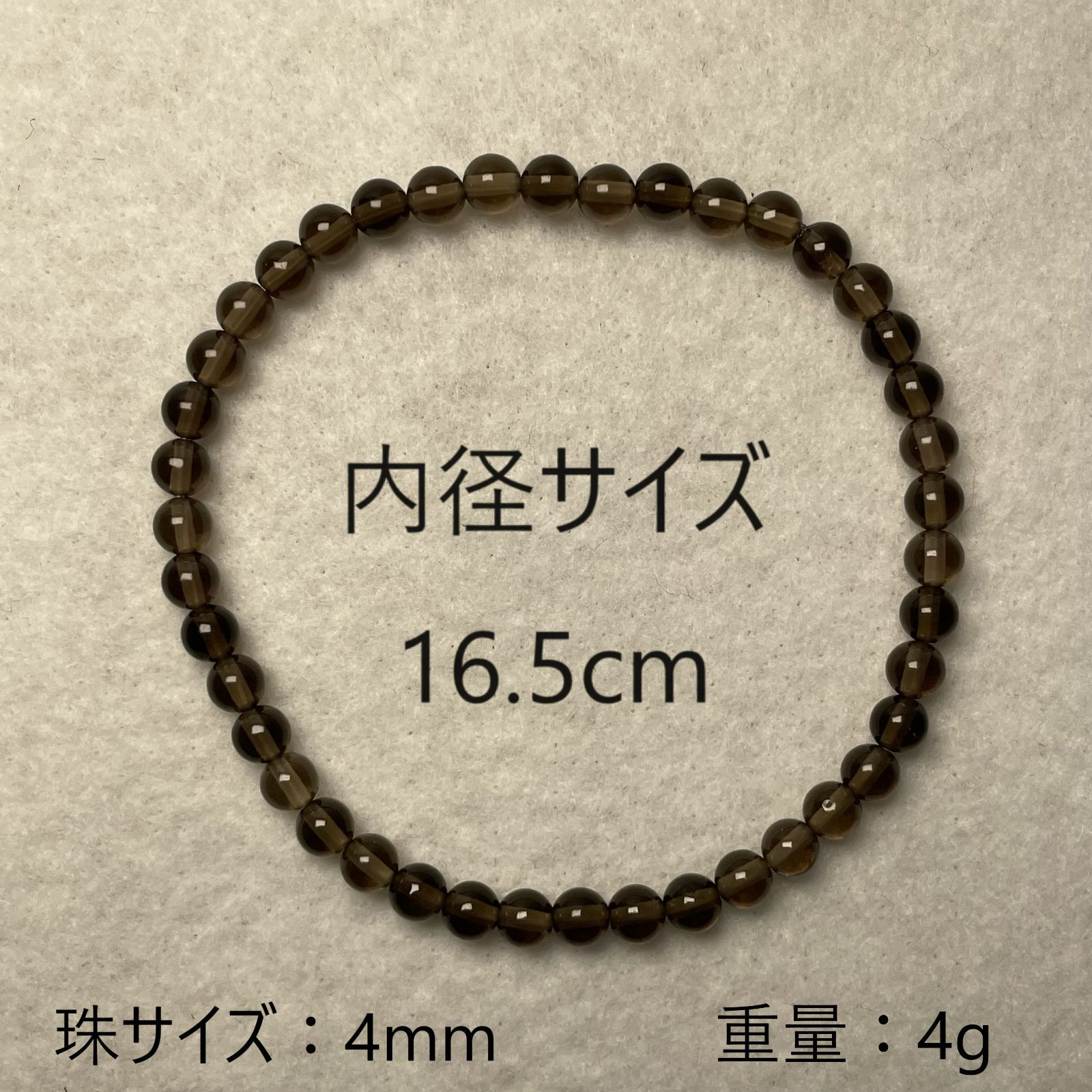 スモーキークォーツ ブレスレット 珠 4mm 極小粒 内径 16.5cm