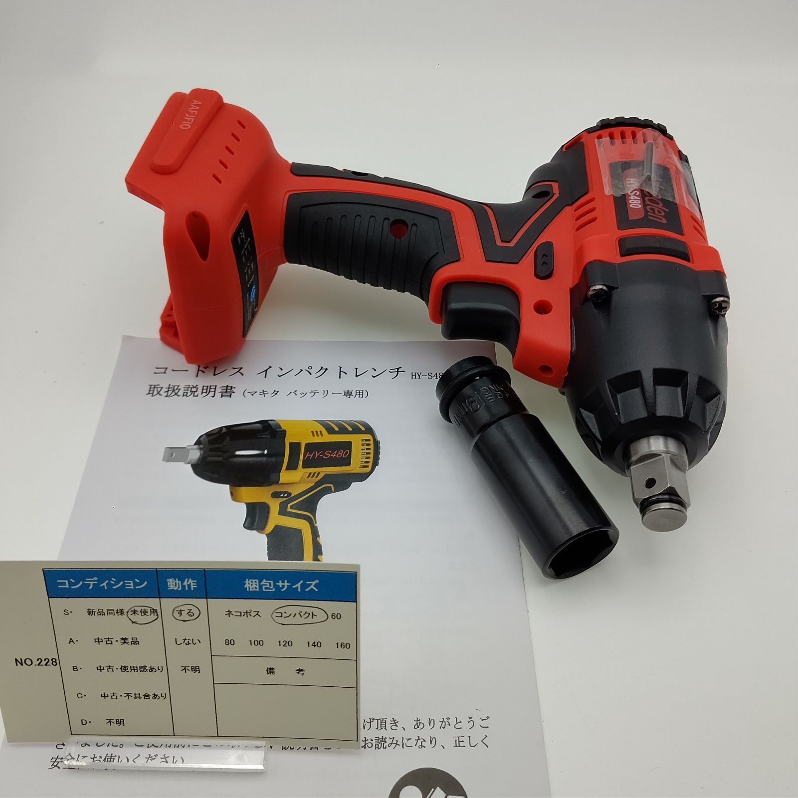 充電式 インパクトレンチ HY-480   400N・M ☆限定一台早い者勝ち☆ 充電式 インパクトレンチ HY-S480 赤 400N・m 本体のみ - メルカリ