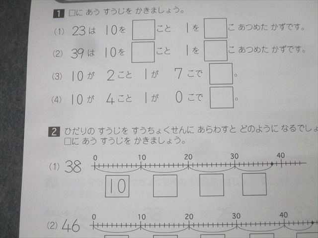しちだ 七田式小学生プリント 1年生 さんすう(算数) vol.1～vol