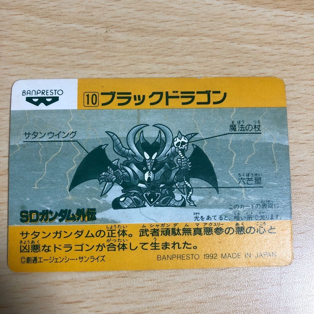 ナイトガンダム カードダスレジェンドの3Dホロ ブラックドラゴンカード ナイトガンダム カードダスレジェンドの3Dホロ ブラックドラゴン