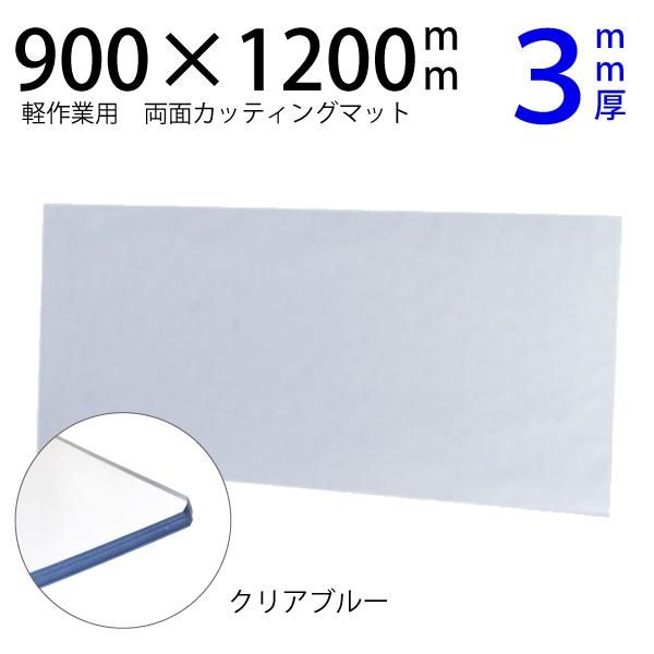半透明ビニール板3mm厚 1200×900mm