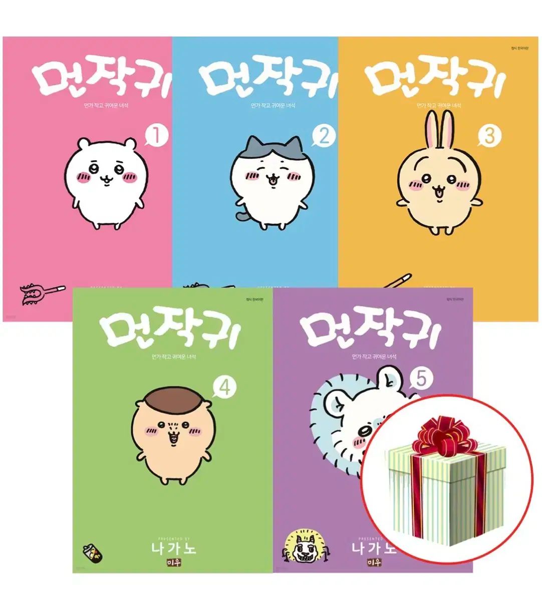 (アクリル スタンド ギフト) ちいかわ（何か小さくてかわいいやつ） 図書 本 1 ー 5 巻 セット まとめ売り