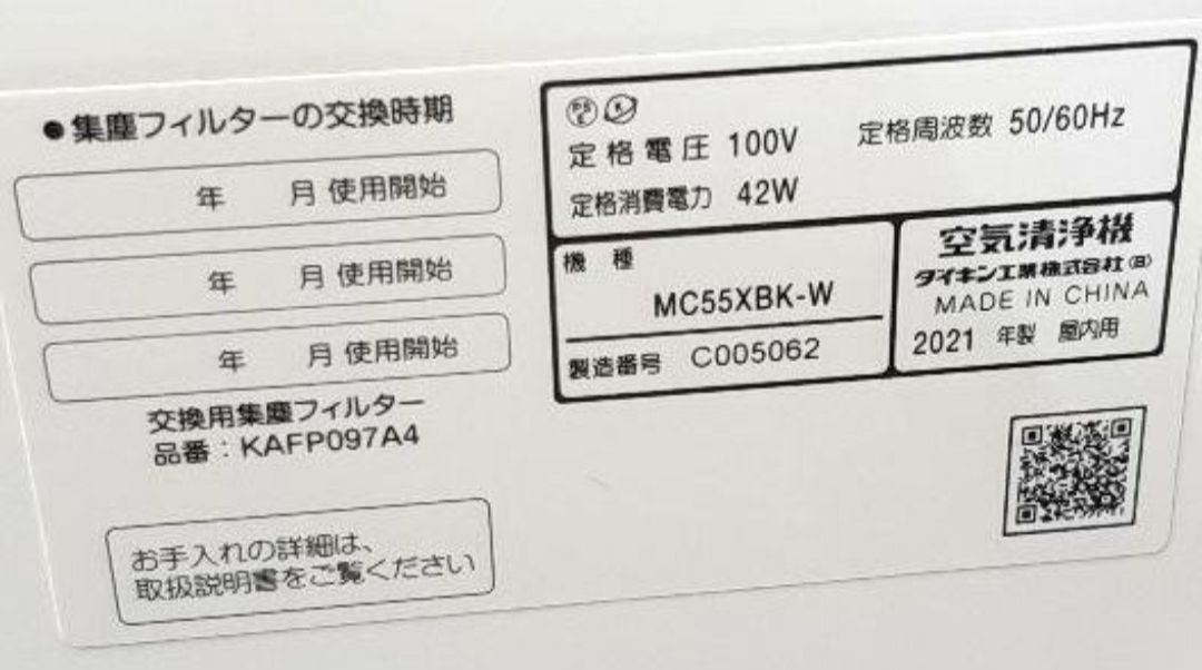 展示品 未使用 DAIKIN 空気清浄機 ストリーマ PM2.5対応 25畳