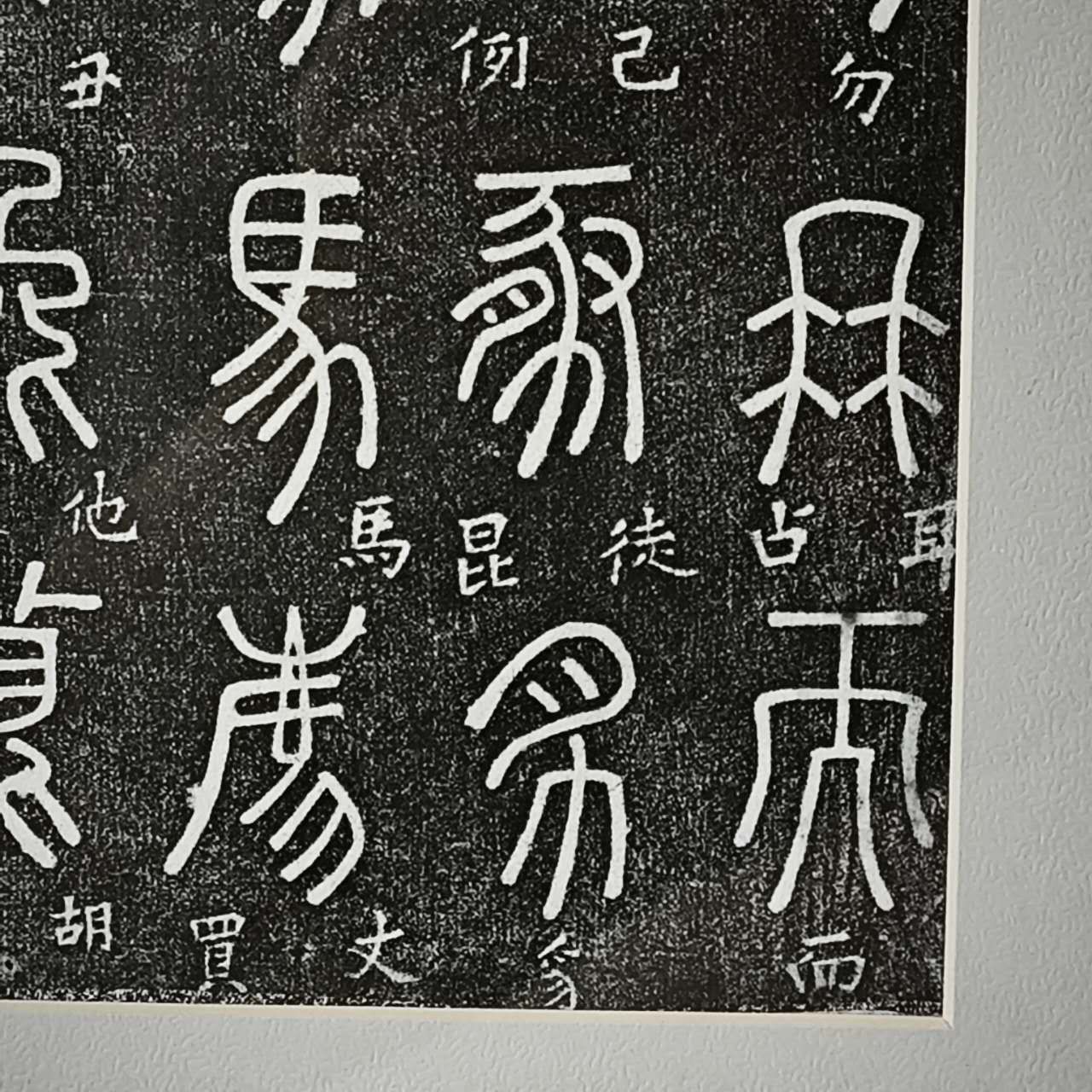 迫力の一点 古代文字の墨アート 金文 大篆風 現代額装 WWW_IBETON_RU