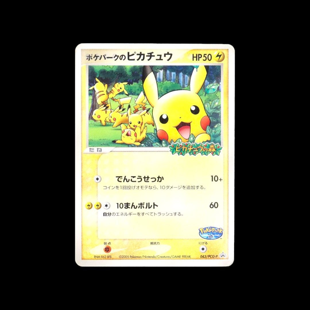 ポケモンカード ポケパークのピカチュウ プロモ - メルカリ