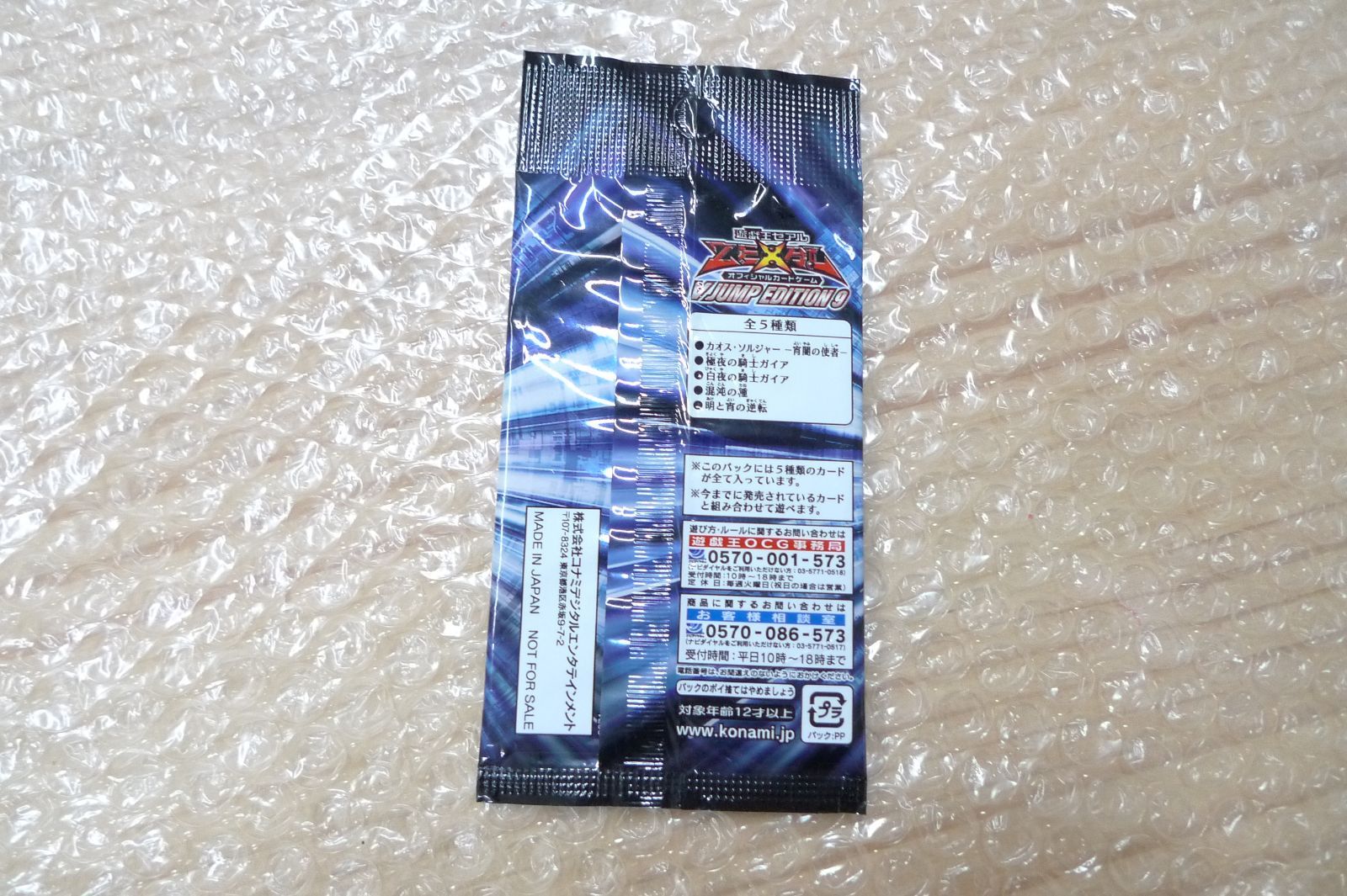 遊戯王　Vジャンプ定期購読特典未開封　計9パック 遊戯王未開封 Vジャンプ 定期購読特典 2005年 秋 - メルカリ