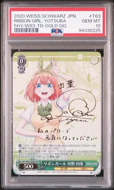 ヴァイスシュワルツ ザ ブライド オブ ザ クインテッサンス よつば市 5HY W83 ー T63SP psa10