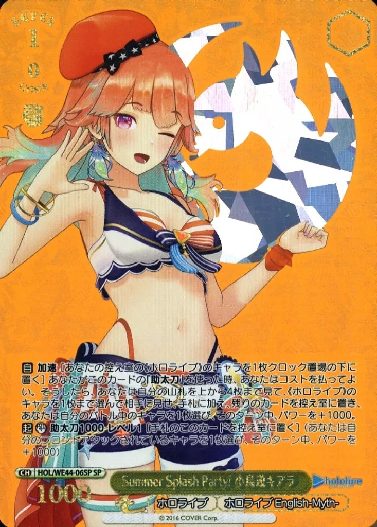 Summer Splash Party! アキロゼ sp ヴァイス PSA10 Summer Splash Party! アキロゼ sp ヴァイス PSA10 - メルカリ