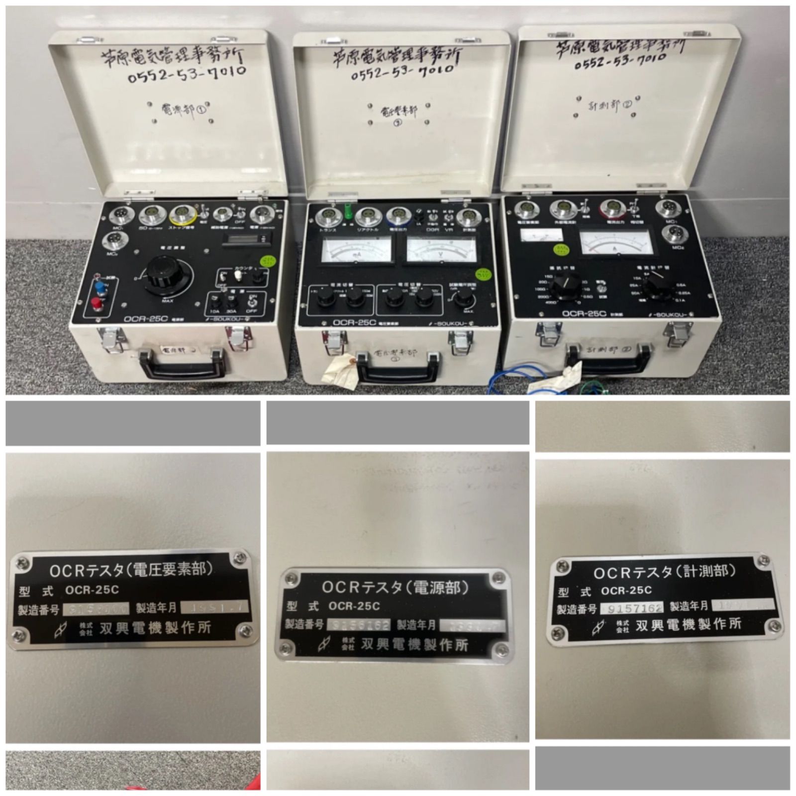 SOUKOU 株式会社双興電機製作所 試験器 OCR-25C OCRテスタ セット