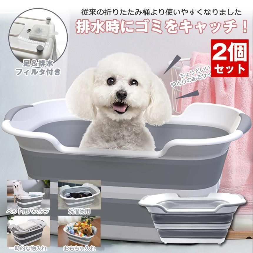 【2個セット】洗い桶 折りたたみ コンパクトになる ベビーバス 赤ちゃん お風呂 バケツ 四角 ペット 犬 猫 27L 林浴 沐浴 用 折り畳みたらい おりたたみ 桶