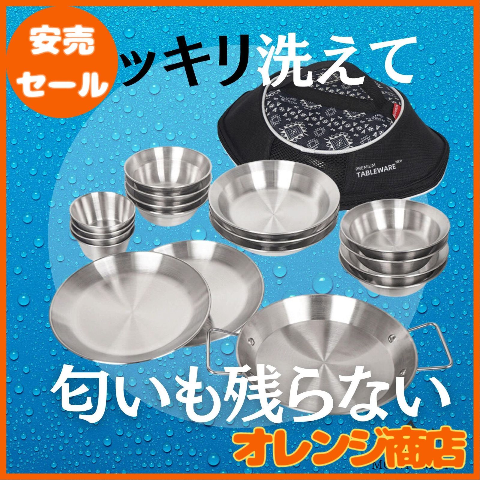 MONTOMAY キャンプ用品【食品衛生法届け出済】キャンプ食器