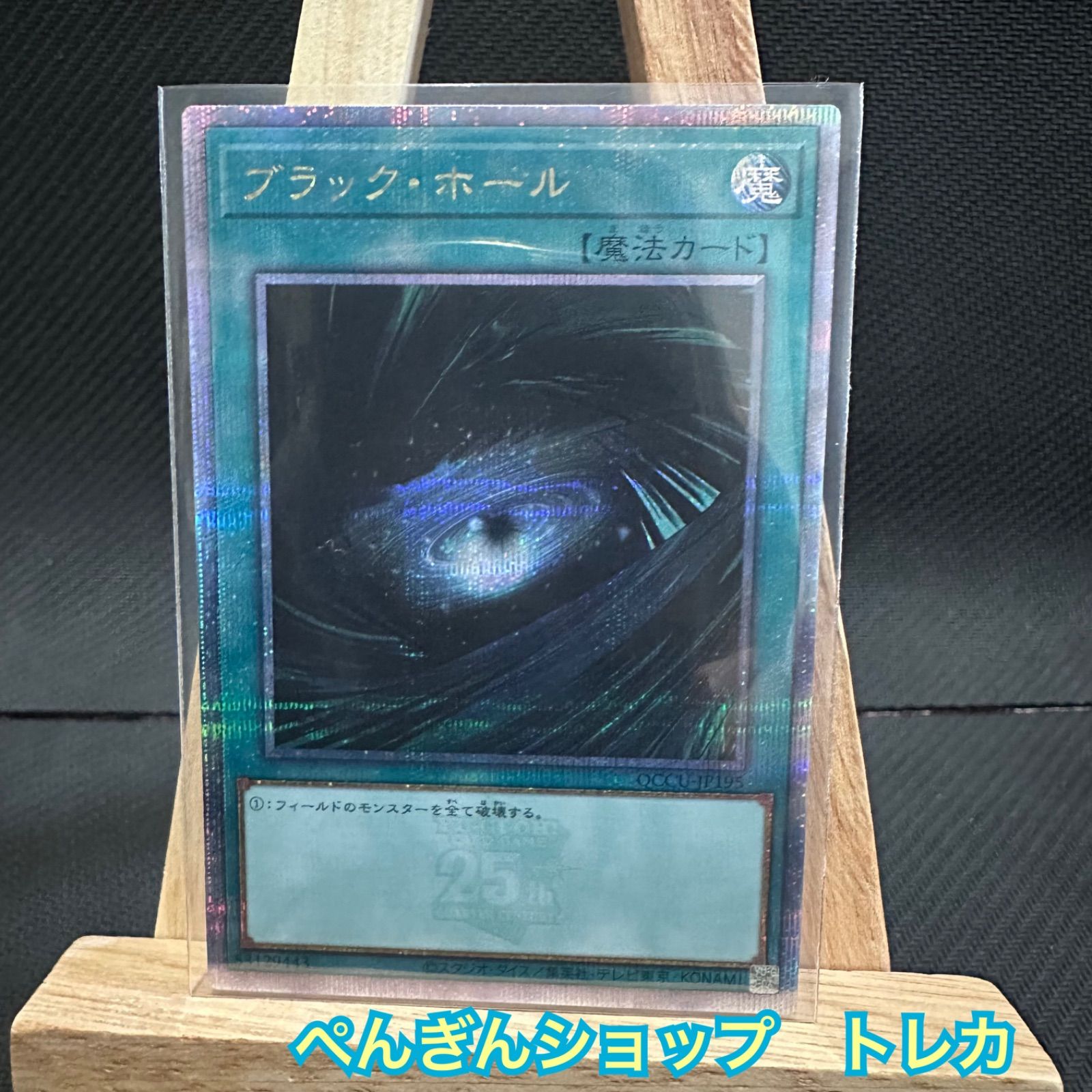 遊戯王 QUARTER CENTURY CHRONICLE side:UNITY ブラック・ホール