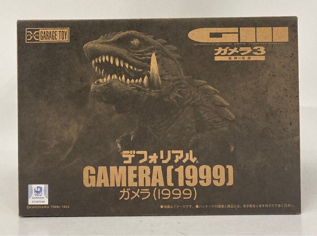 エクスプラス デフォリアル ガメラ1999 - メルカリ
