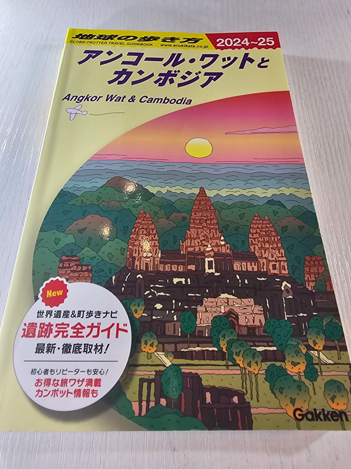 地球の歩き方カンボジア アンコールワット/カンボジア 地球の歩き方 - メルカリ