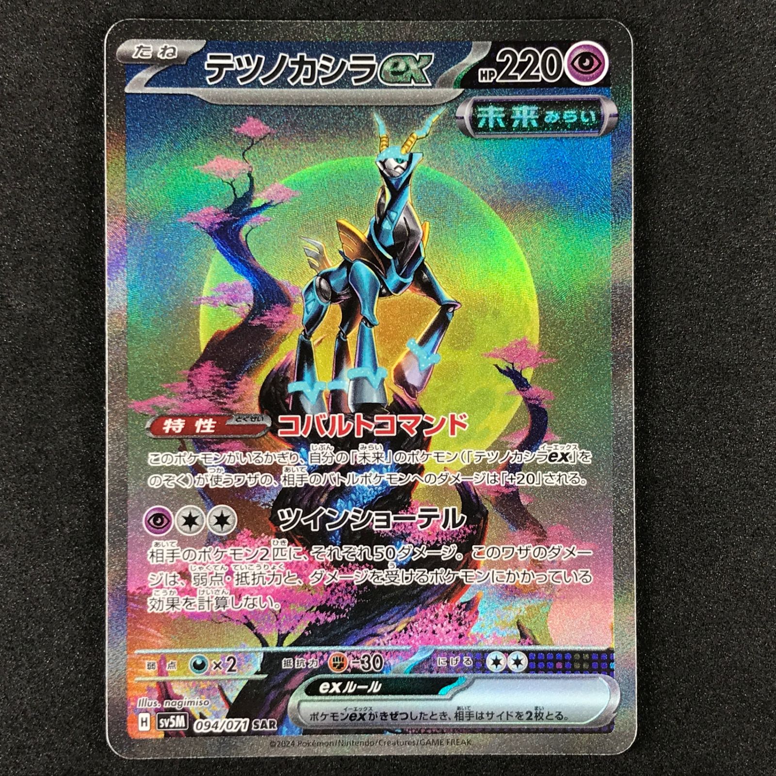【PSA10】ポケモンカード テツノカシラ SAR094/071サイバージャッジ PSA10】ポケモンカード テツノカシラ SAR094/071サイバー