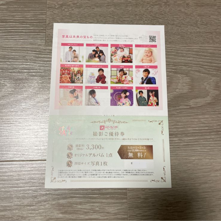 ２枚　スタジオアリス オリジナルアルバム　撮影料無料　四切写真　無料券　クーポン メルカリ便【 スタジオアリス 】 撮影無料券 クーポン