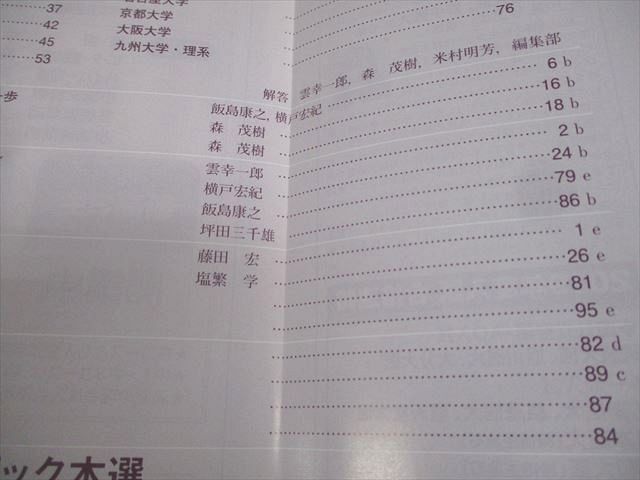 東京出版 大学への数学 2019年4月～2020年3月号 計12冊 雲幸一郎