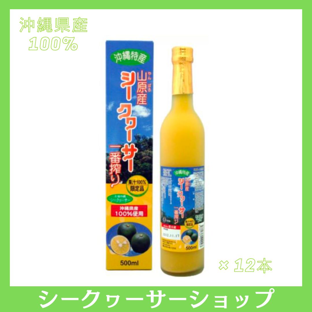 完熟シークワーサー 果汁100% 720ml ×12本セット 送料無料 沖縄県産 完熟 シークヮーサー 原液 100% ジュース 琉球フロント | 沖縄県産果汁100% 勝山シークヮーサー完熟 300ml 12本入り