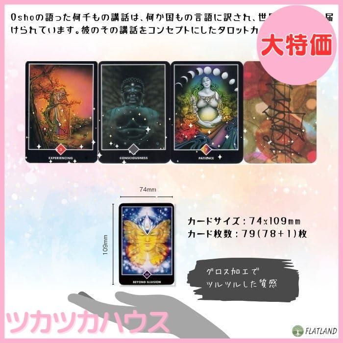 大特価】Osho禅タロット 日本語解説書付き Osho Zen Tarot Japanese 和尚禅 タロット占い 正規品 タロットカード 78枚 -  わけあり価格