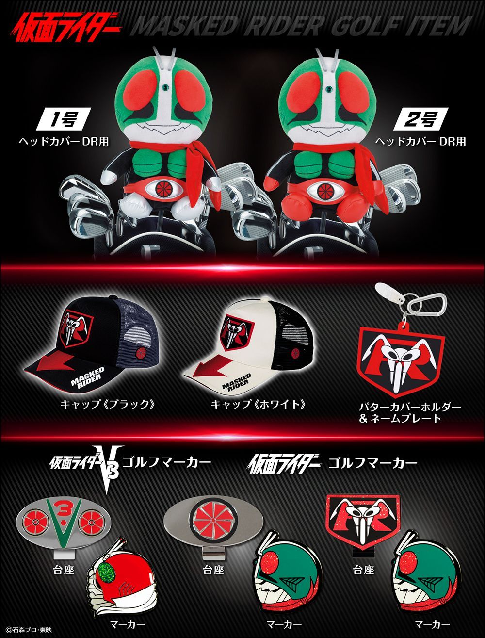 仮面ライダーV3ゴルフマーカー ゴルフ 用品 ライセンス商品（KRM005） - メルカリShops