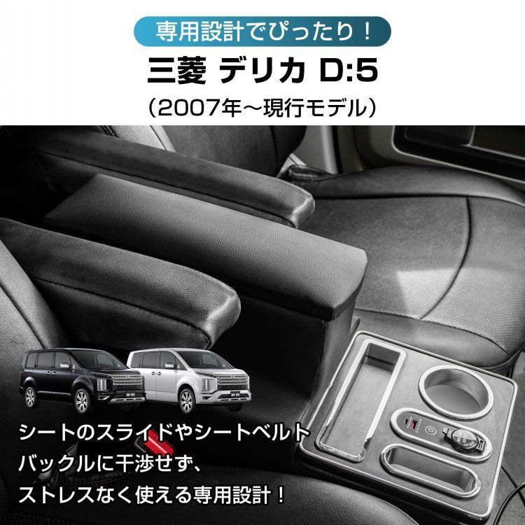 新作もいち早くお手元に！ ♪デリカ DELICA D 5 D5 コンソールボックス CV5W CV1W 設計 LED ライト