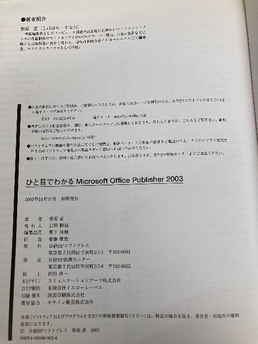 ひと目でわかるMicrosoft Office Publisher 2003 (マイクロソフト公式